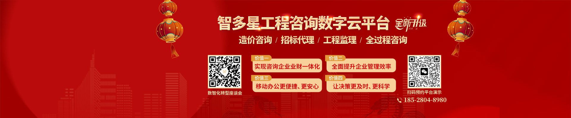 智多星工程咨詢(xún)數(shù)字云平臺(tái)全新升級(jí)，助力咨詢(xún)企業(yè)數(shù)智化轉(zhuǎn)型！