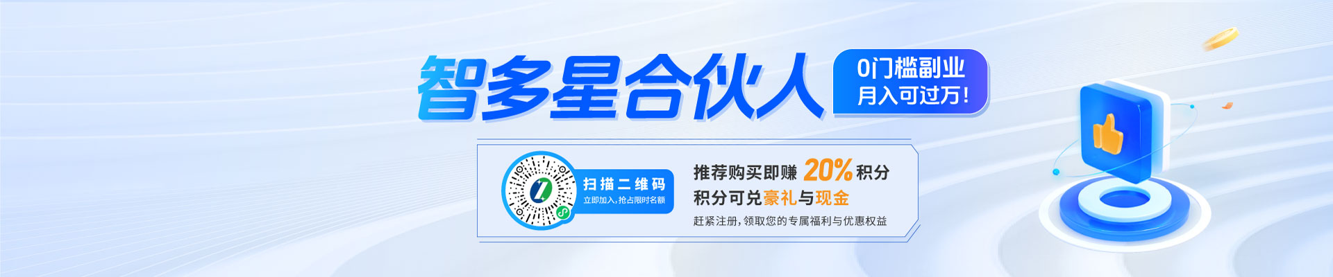 智多星合伙人招募：0門(mén)檻副業(yè)，月入可過(guò)萬(wàn)！