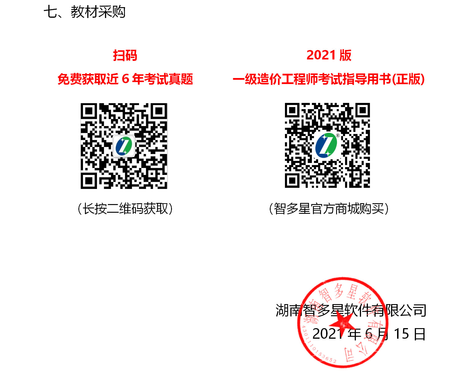 F-_lyw_網(wǎng)站_一級造價(jià)師面授集訓(xùn)班_2021年一級造價(jià)工程師考證集訓(xùn)班-培訓(xùn)方案_2021年一級造價(jià)工程師考證集訓(xùn)班-培訓(xùn)方案_11.jpg
