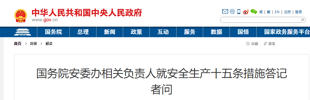 國務(wù)院：嚴格資質(zhì)管理，堅持“誰的資質(zhì)誰負責(zé)、掛誰的牌子誰負責(zé)”